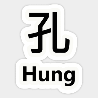 Chinese Surname Hung 孔 Sticker